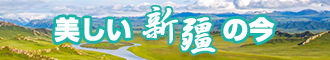 日大美女的B新疆banner-w330n60.jpg